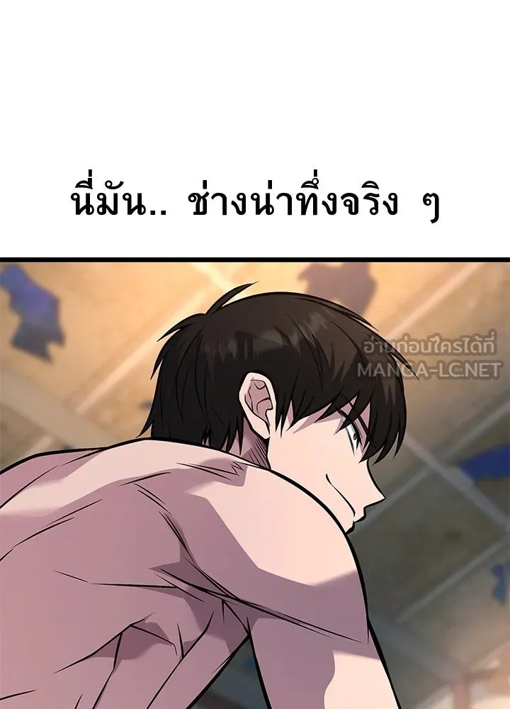 King of the Arena ตอนที่ 58 3