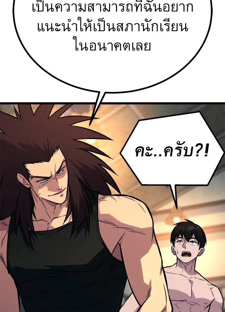 King of the Arena ตอนที่ 58 19