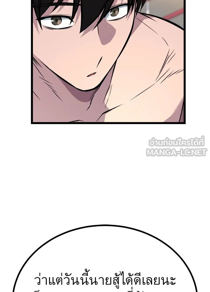 King of the Arena ตอนที่ 58 18