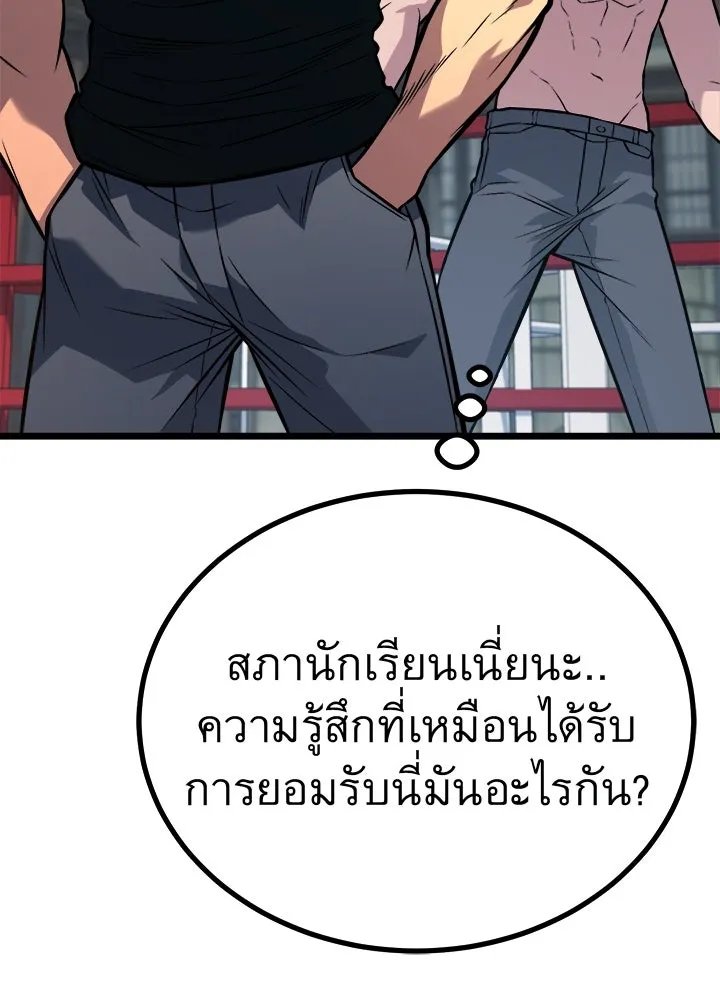 King of the Arena ตอนที่ 58 20