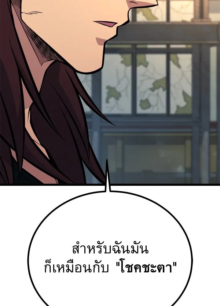 King of the Arena ตอนที่ 58 16