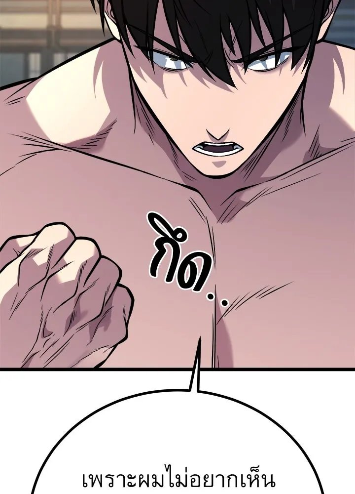 King of the Arena ตอนที่ 58 22