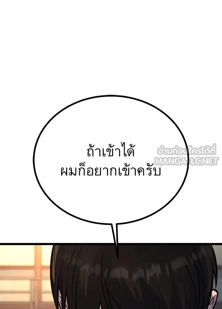 King of the Arena ตอนที่ 58 21