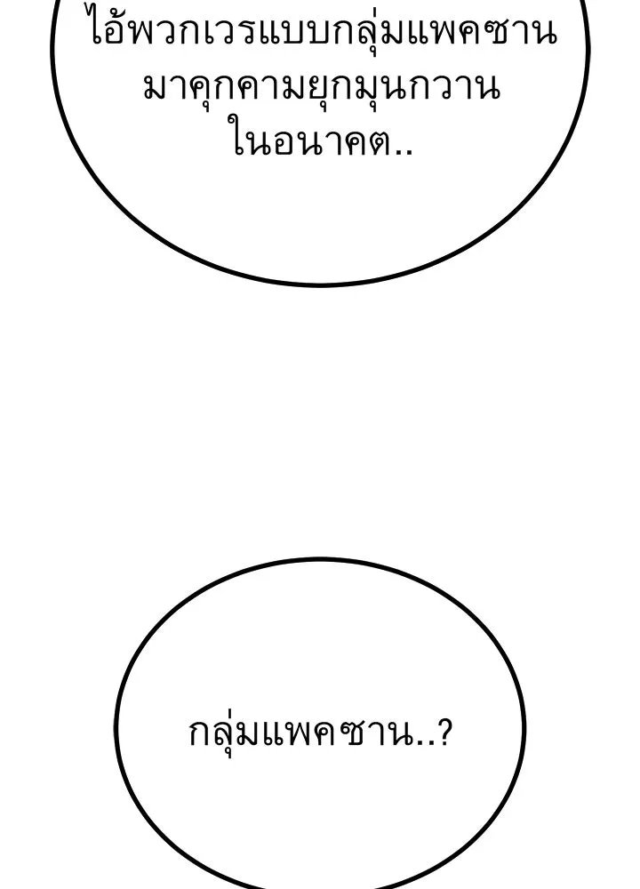 King of the Arena ตอนที่ 58 23