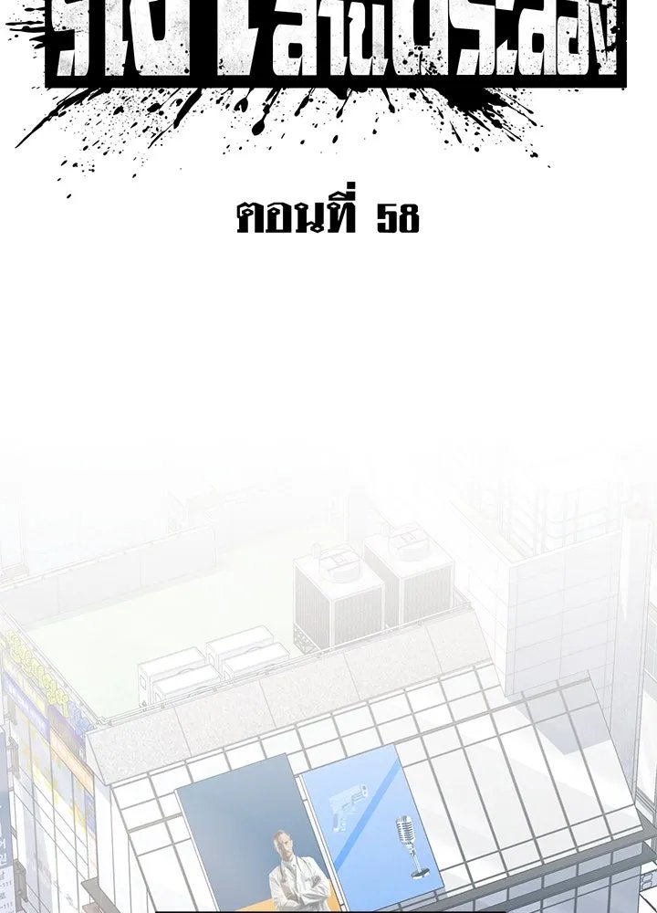 King of the Arena ตอนที่ 58 29