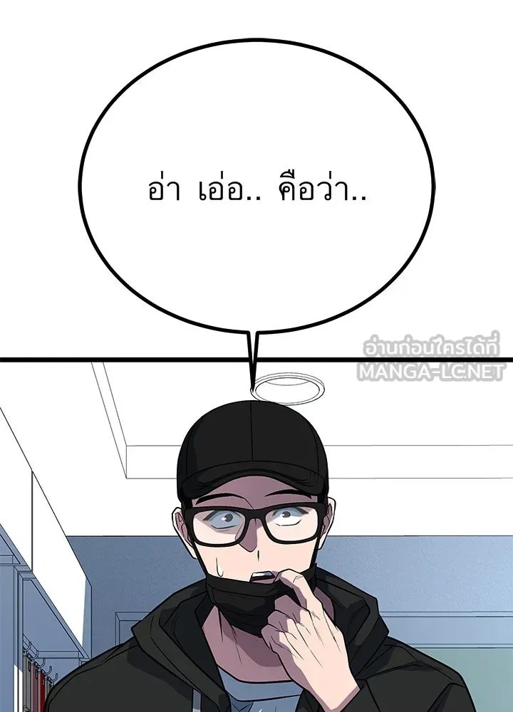 King of the Arena ตอนที่ 58 36