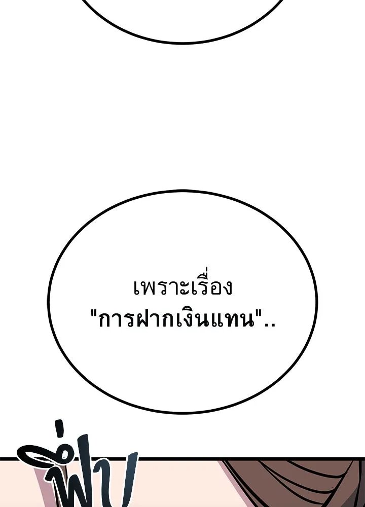 King of the Arena ตอนที่ 58 38