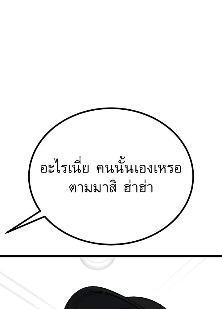 King of the Arena ตอนที่ 58 40
