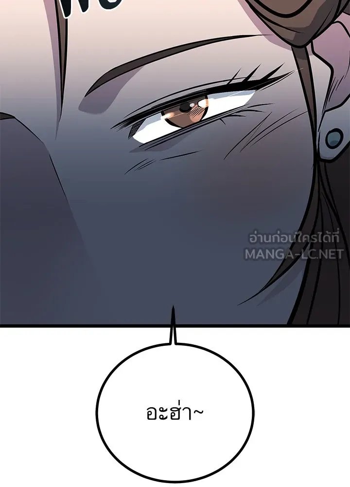 King of the Arena ตอนที่ 58 39