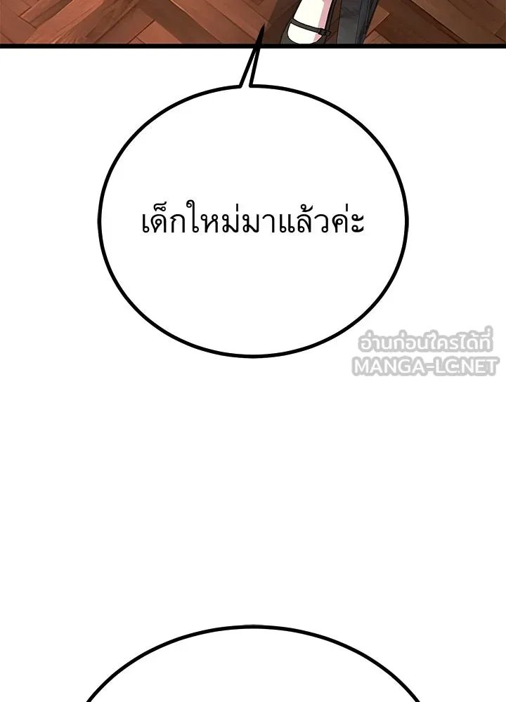 King of the Arena ตอนที่ 58 51