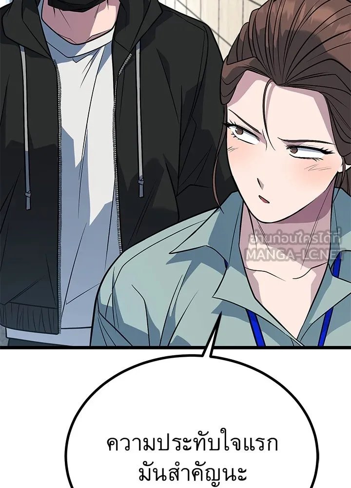 King of the Arena ตอนที่ 58 48