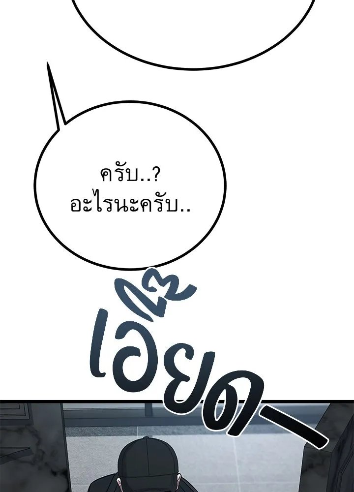 King of the Arena ตอนที่ 58 49