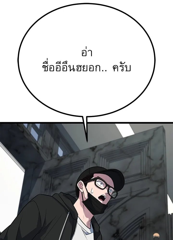 King of the Arena ตอนที่ 58 58