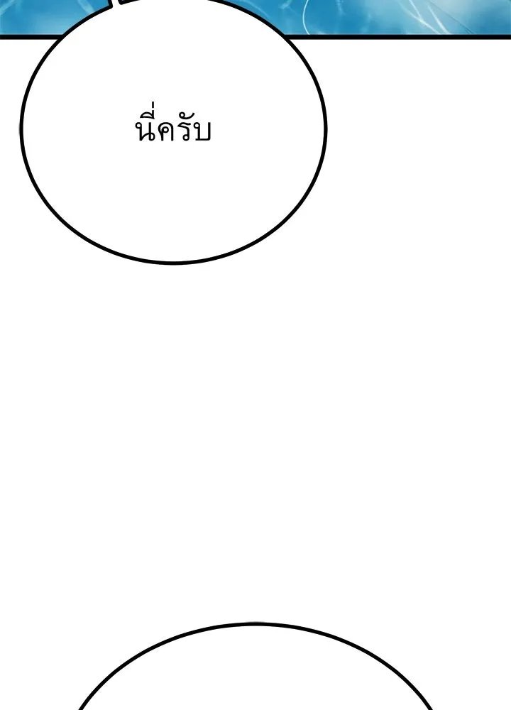 King of the Arena ตอนที่ 58 62