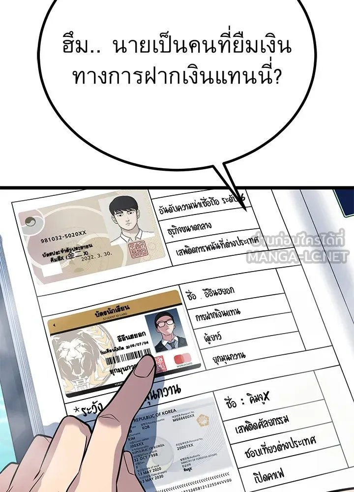 King of the Arena ตอนที่ 58 63