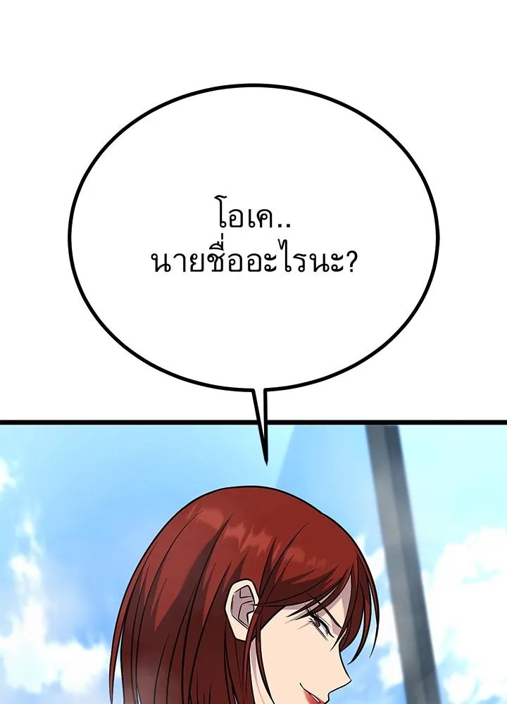 King of the Arena ตอนที่ 58 56