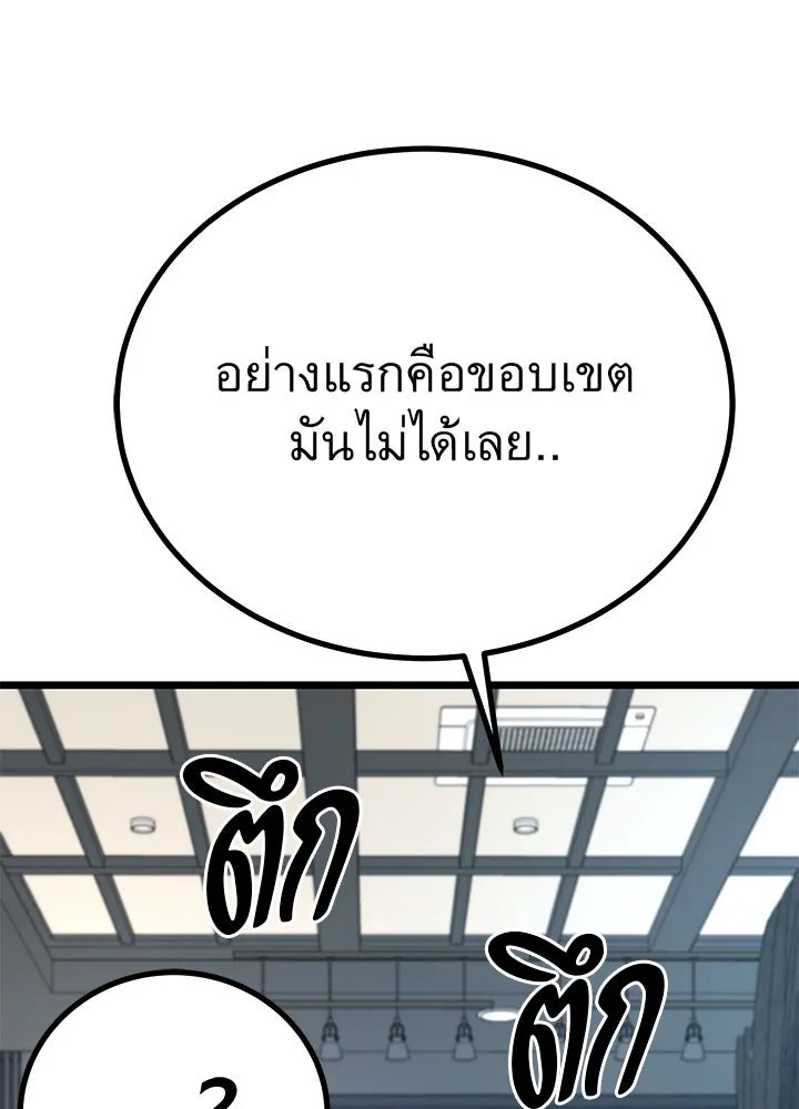 King of the Arena ตอนที่ 58 67