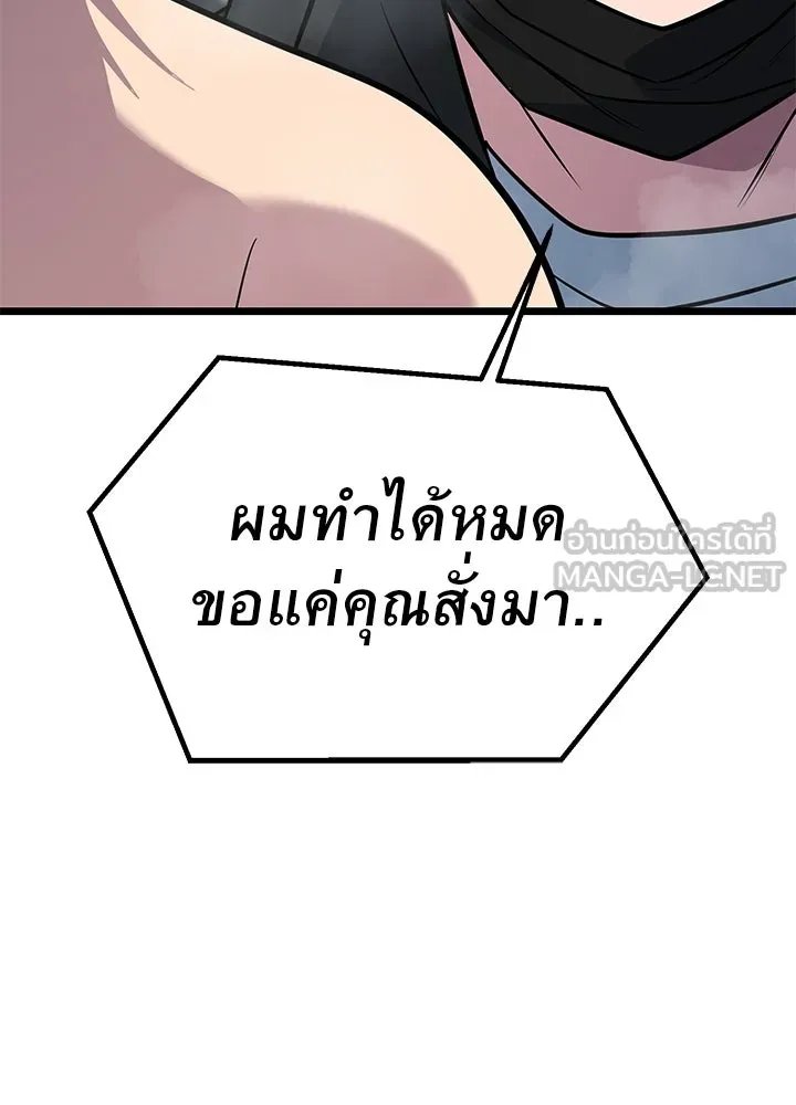 King of the Arena ตอนที่ 58 75