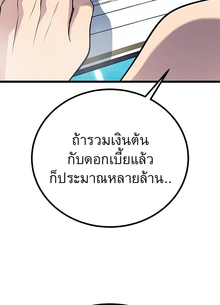 King of the Arena ตอนที่ 58 64