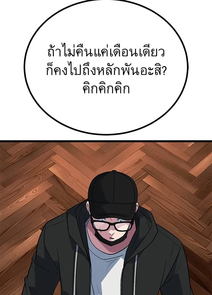 King of the Arena ตอนที่ 58 65
