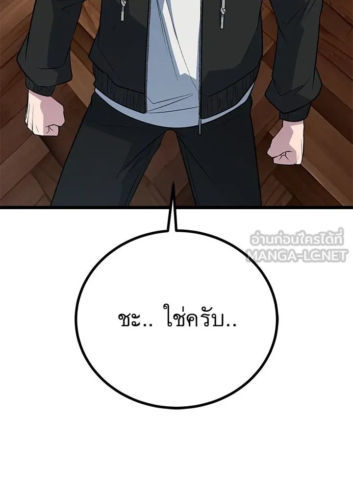King of the Arena ตอนที่ 58 66