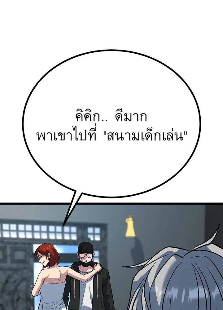King of the Arena ตอนที่ 58 76
