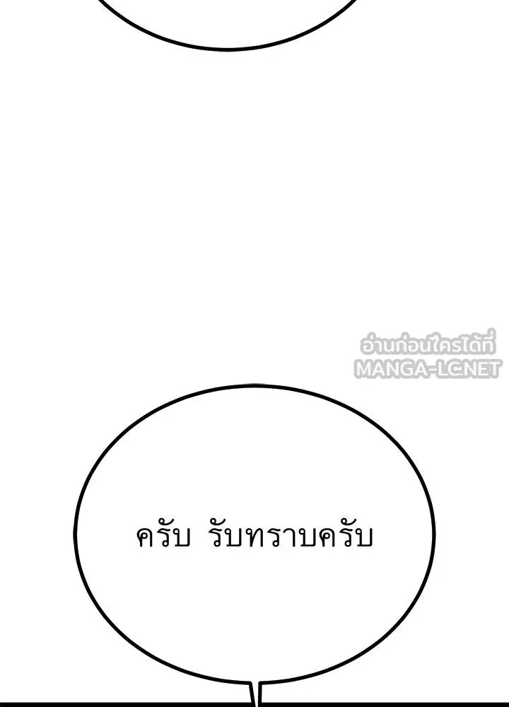 King of the Arena ตอนที่ 58 78