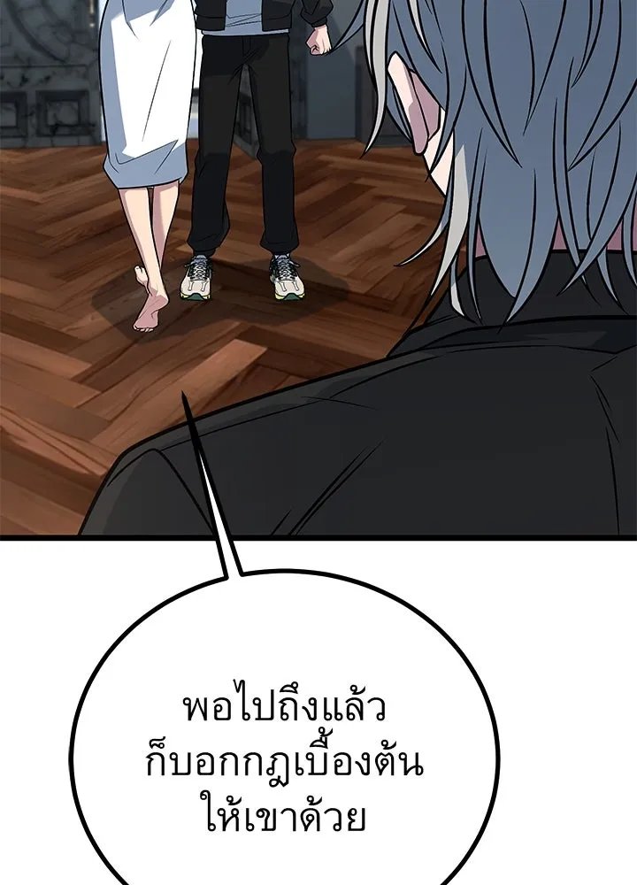 King of the Arena ตอนที่ 58 77