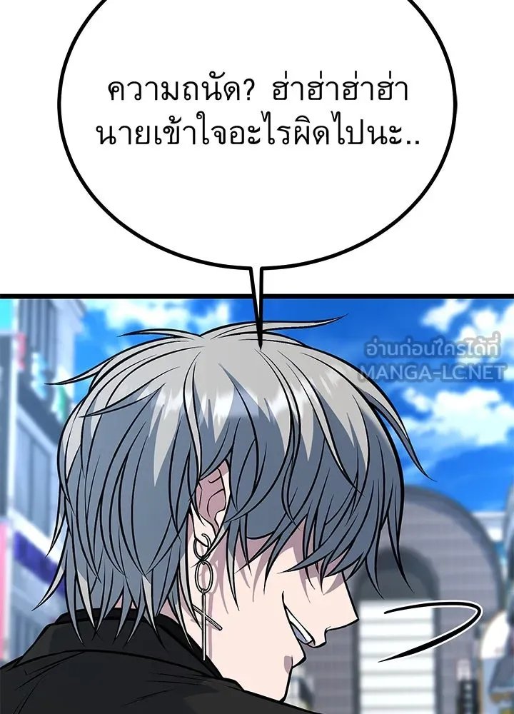 King of the Arena ตอนที่ 58 84