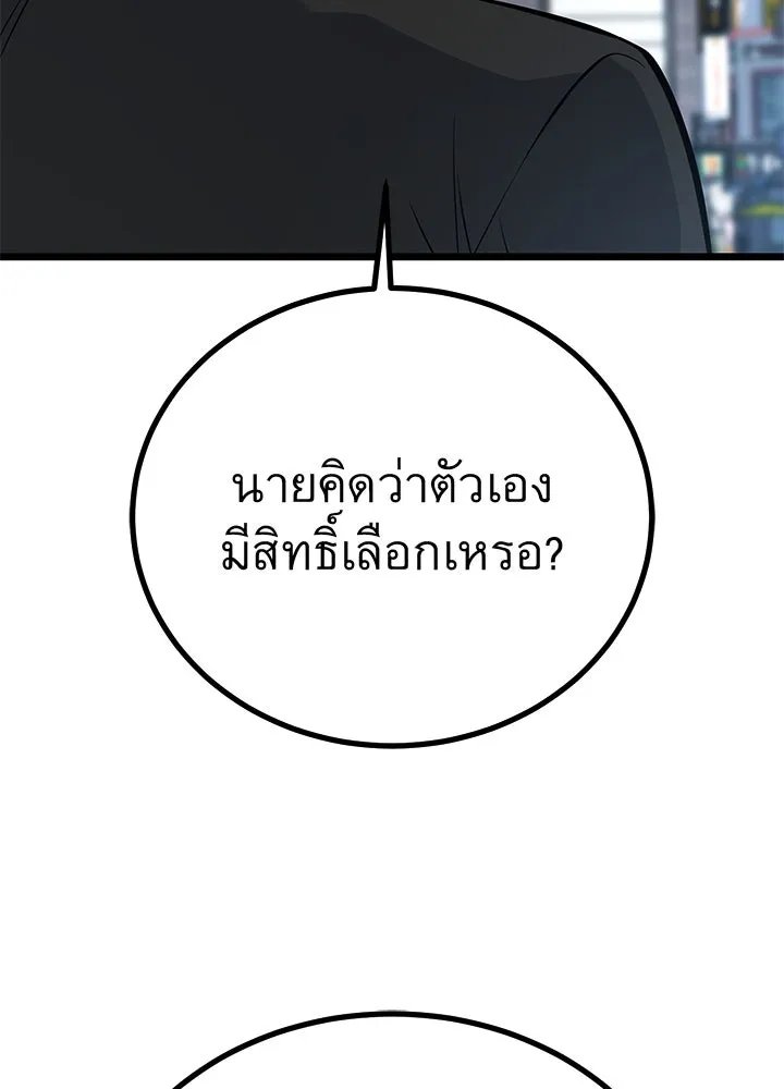 King of the Arena ตอนที่ 58 85