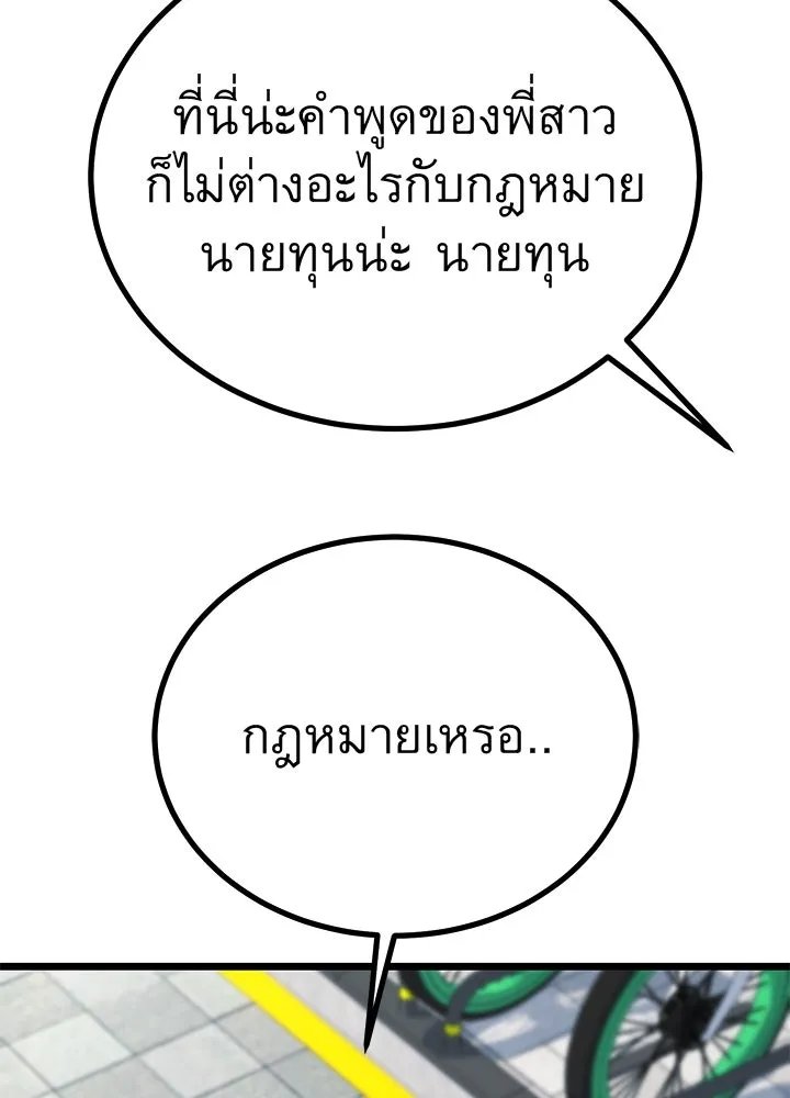 King of the Arena ตอนที่ 58 86