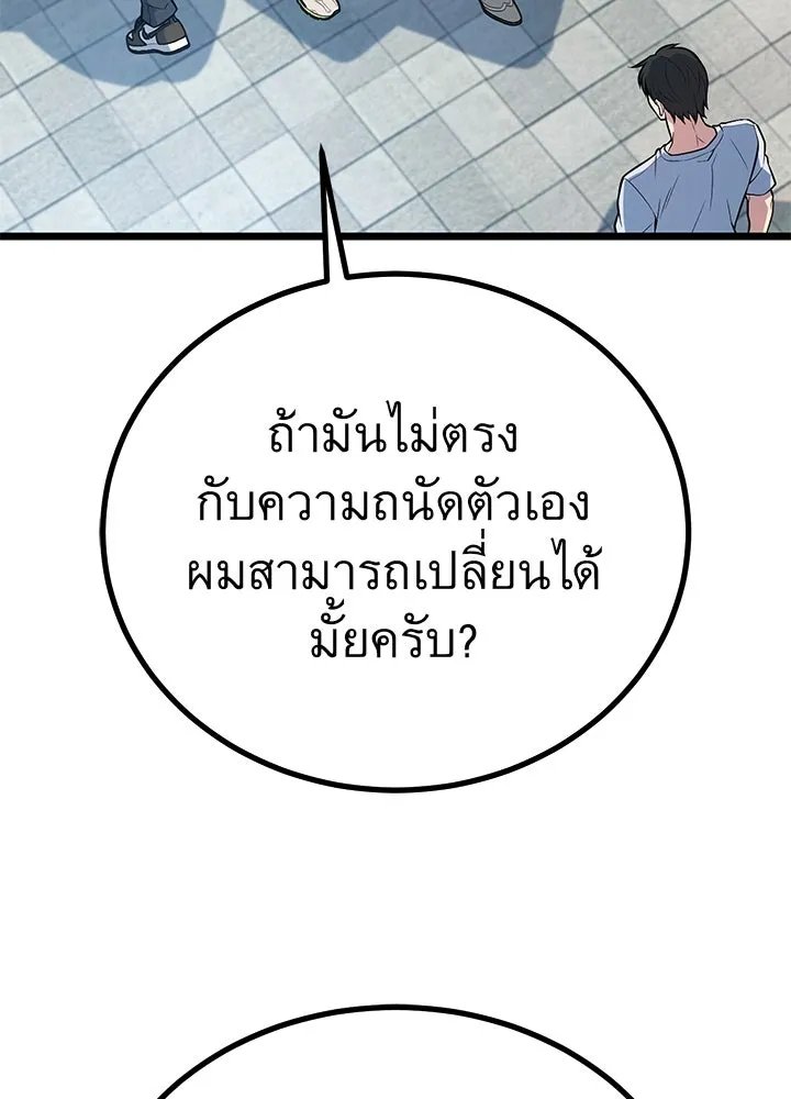 King of the Arena ตอนที่ 58 83