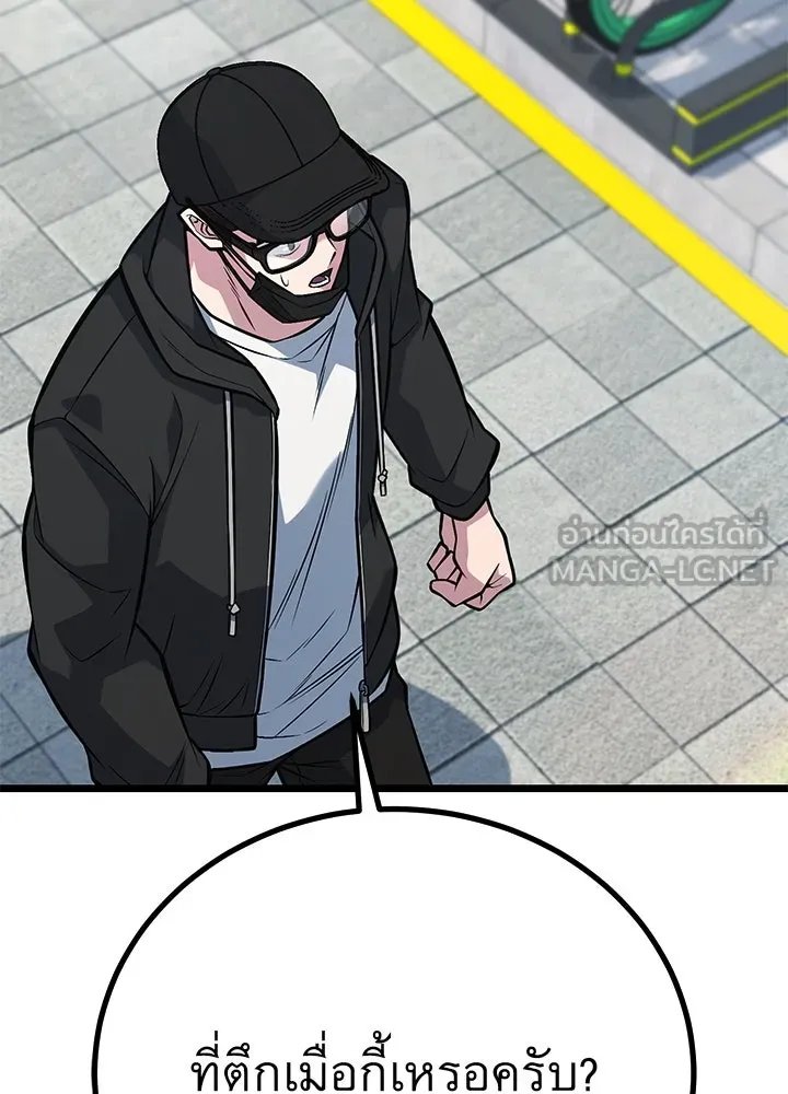 King of the Arena ตอนที่ 58 87