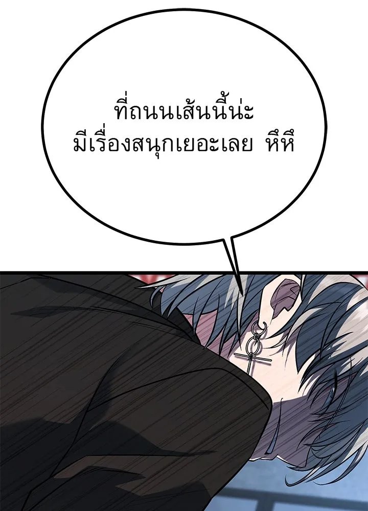 King of the Arena ตอนที่ 58 97