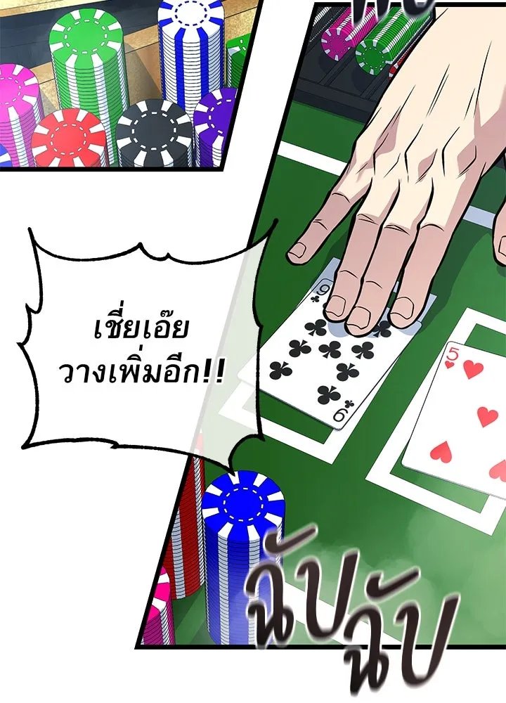 King of the Arena ตอนที่ 58 100