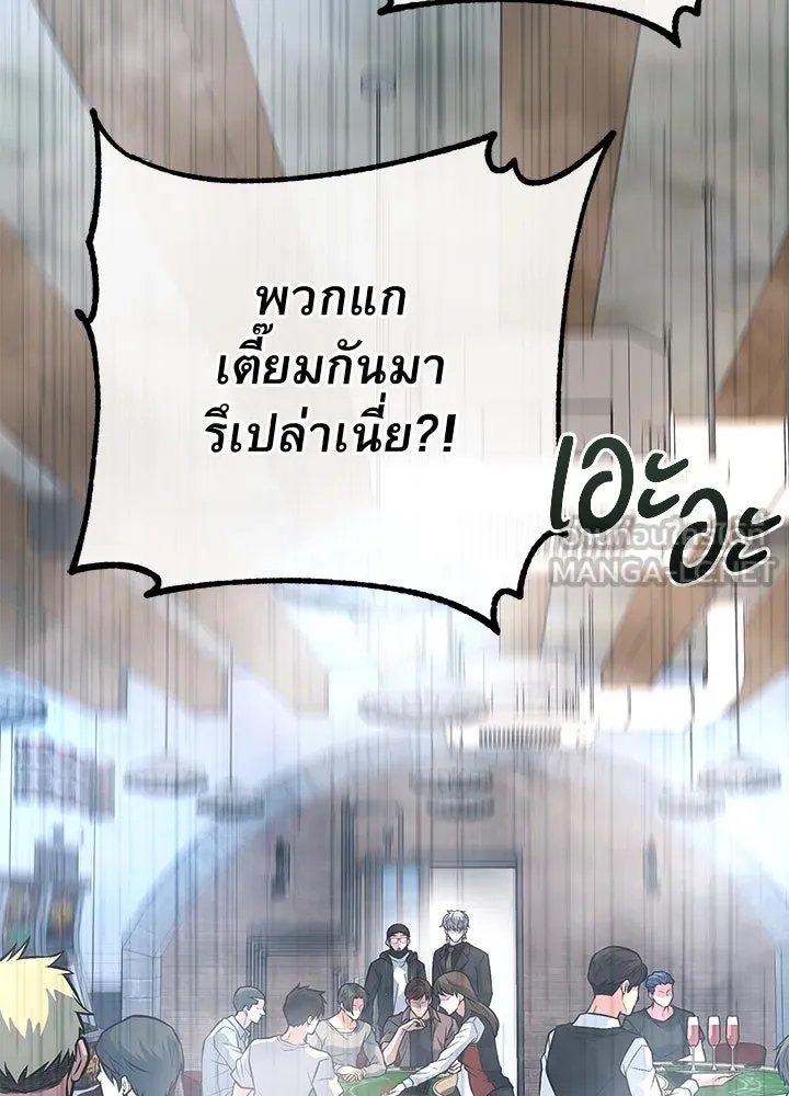 King of the Arena ตอนที่ 58 102