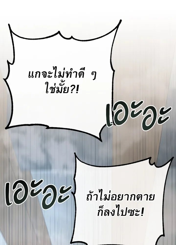 King of the Arena ตอนที่ 58 101