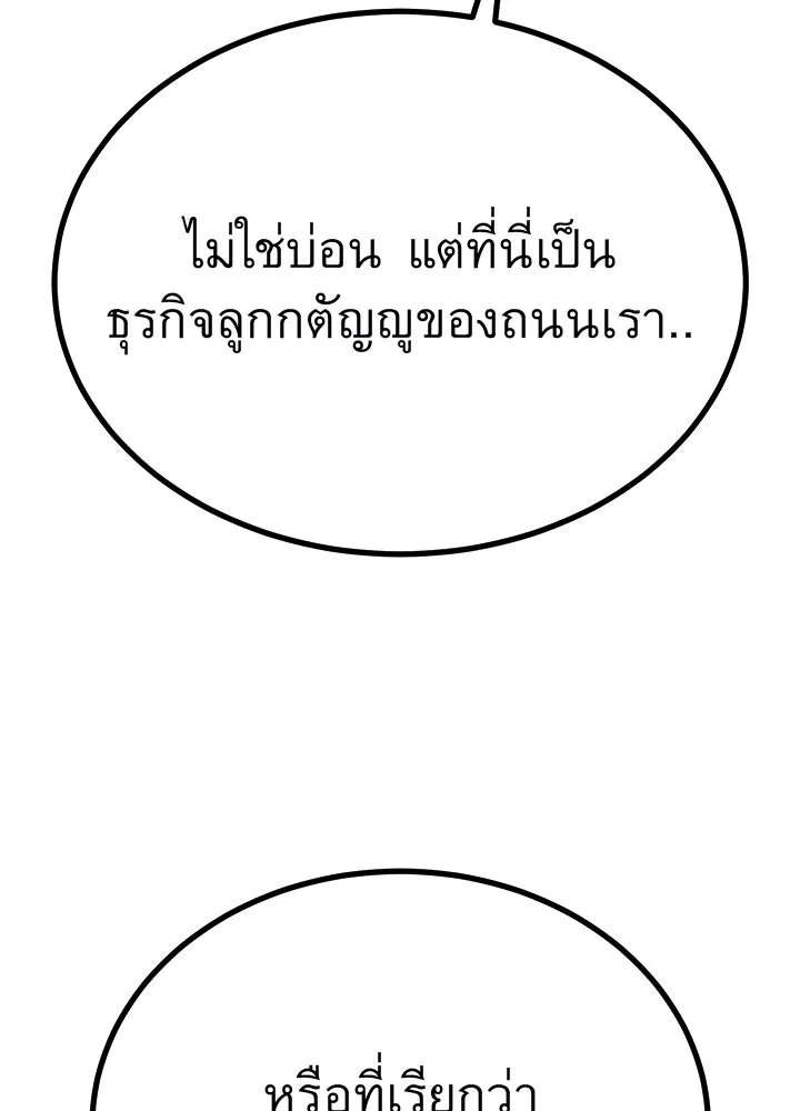 King of the Arena ตอนที่ 58 106