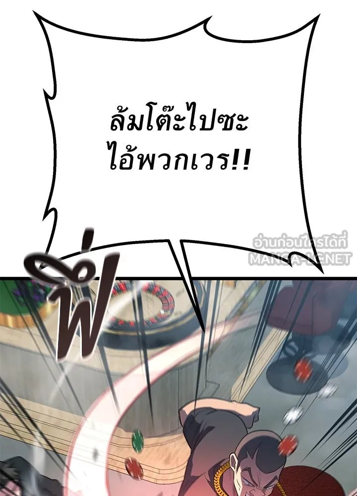 King of the Arena ตอนที่ 58 111