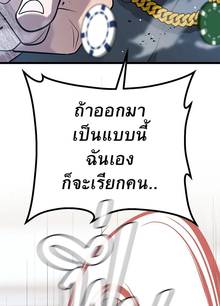 King of the Arena ตอนที่ 58 115