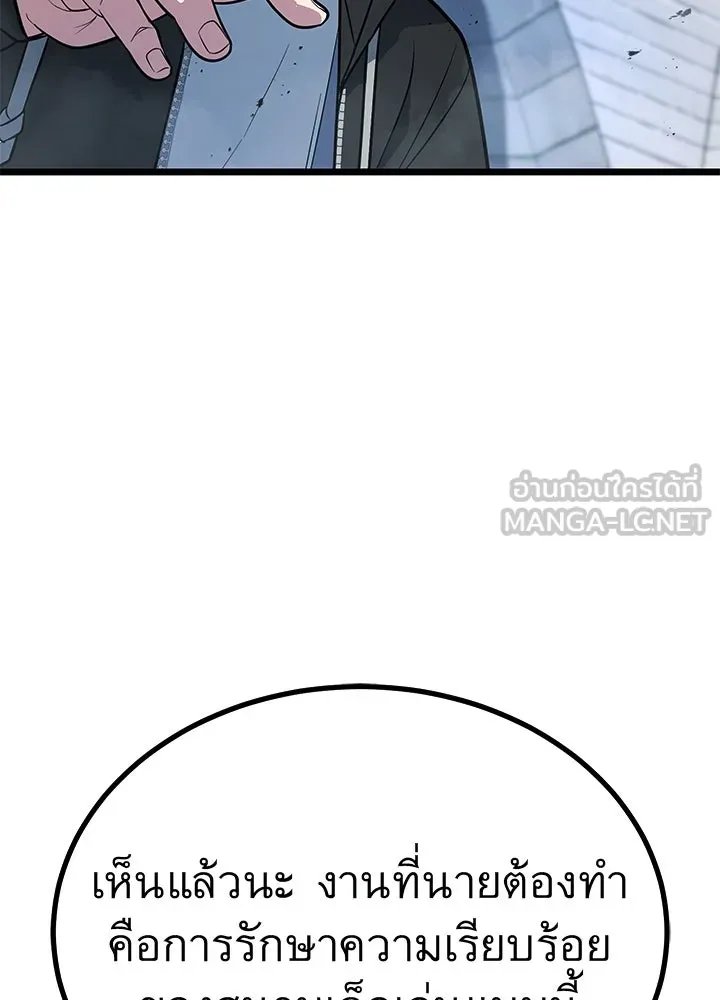 King of the Arena ตอนที่ 58 123