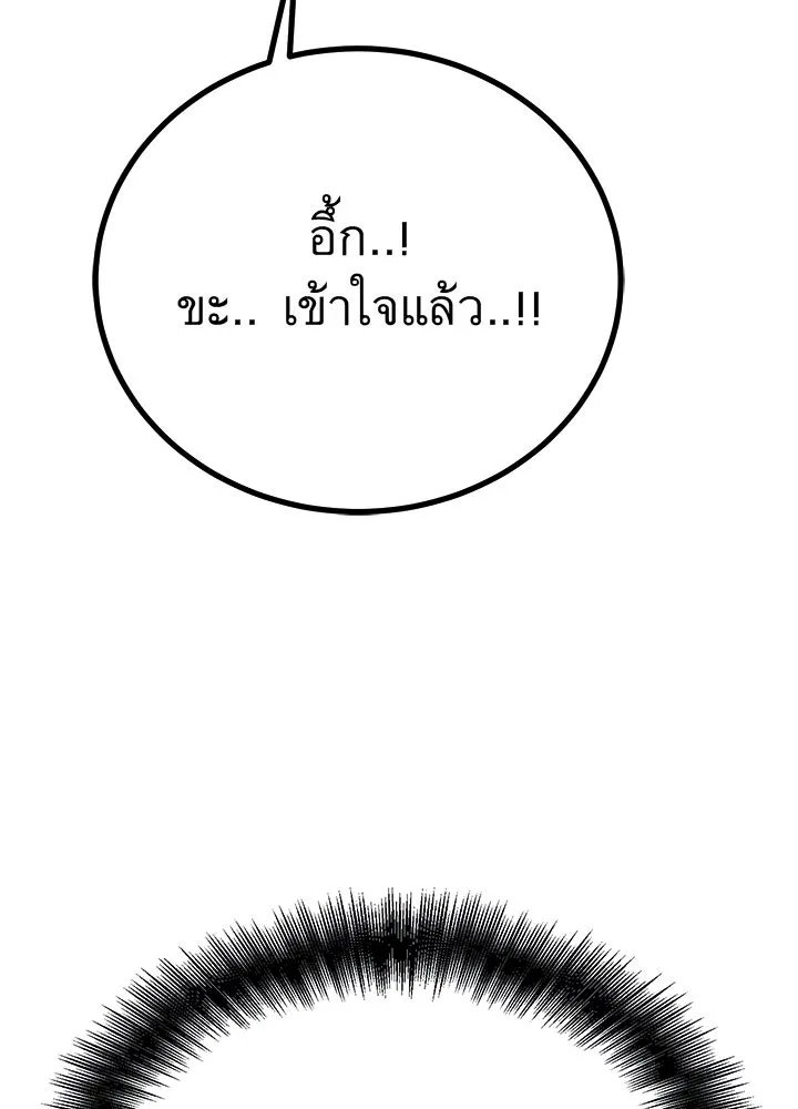 King of the Arena ตอนที่ 58 121