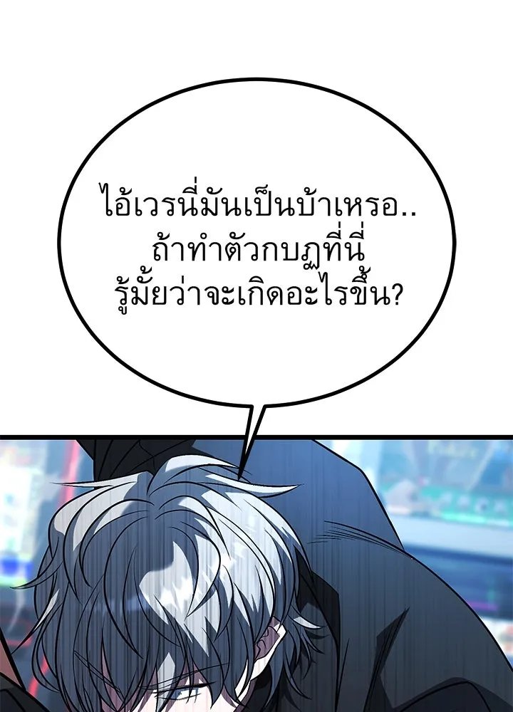 King of the Arena ตอนที่ 58 119