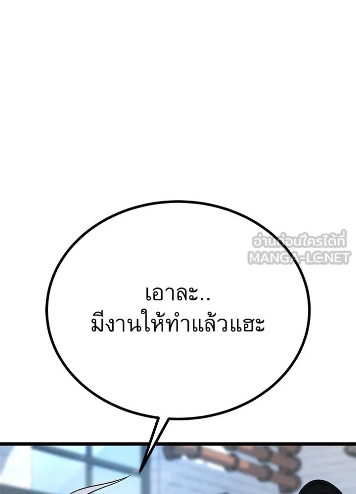 King of the Arena ตอนที่ 58 126