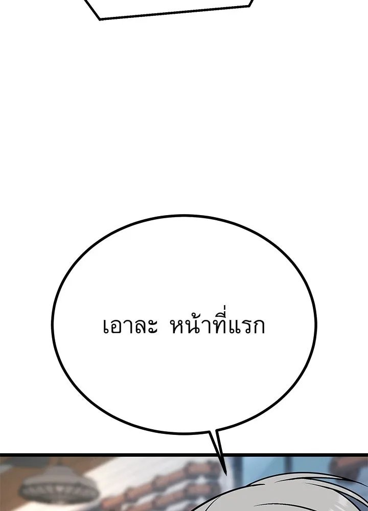 King of the Arena ตอนที่ 58 130