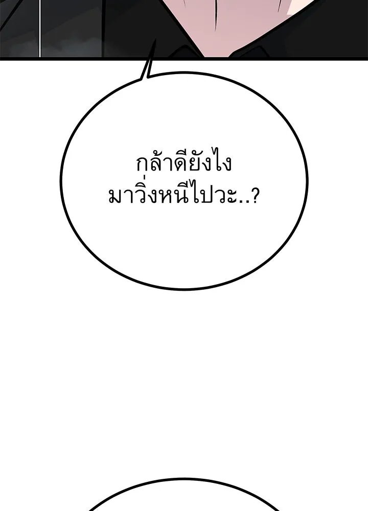 King of the Arena ตอนที่ 58 136