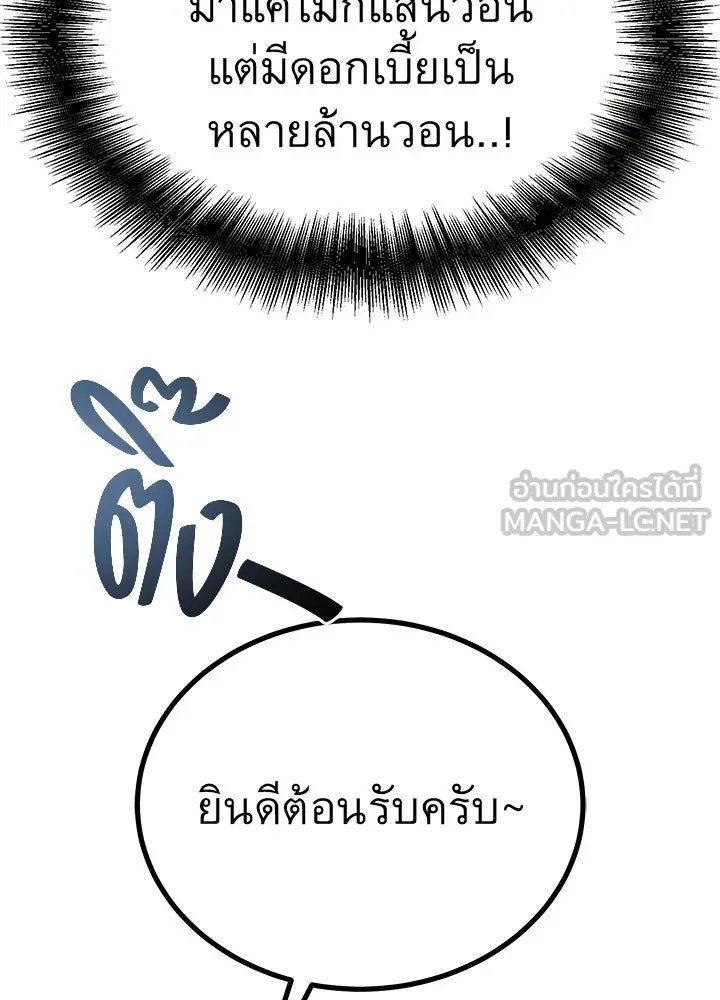 King of the Arena ตอนที่ 58 141