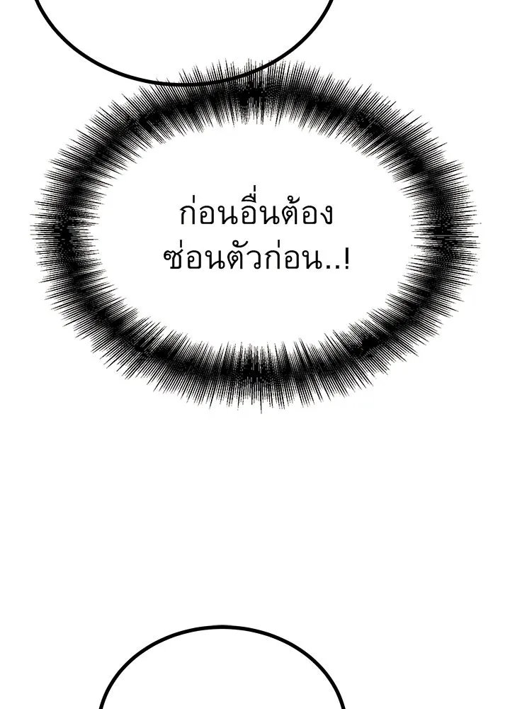King of the Arena ตอนที่ 58 143