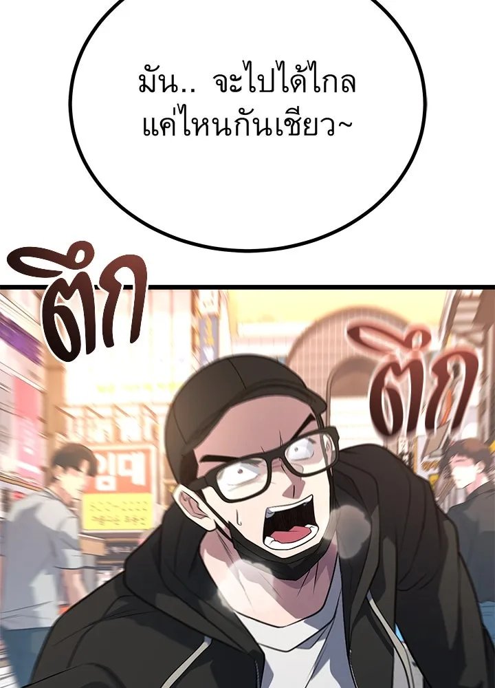 King of the Arena ตอนที่ 58 137