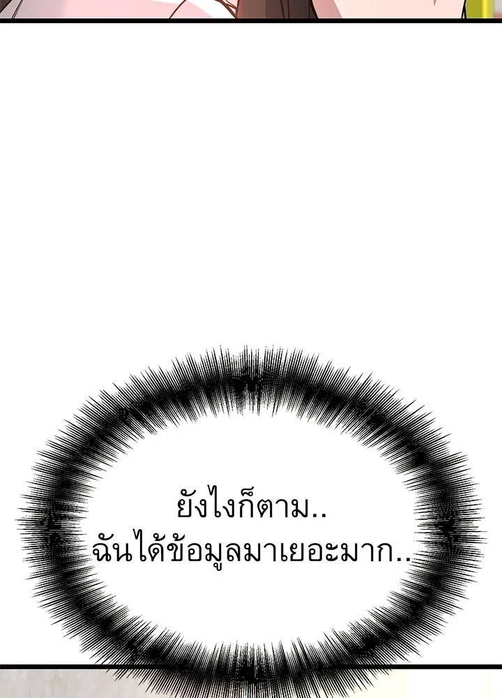 King of the Arena ตอนที่ 58 145